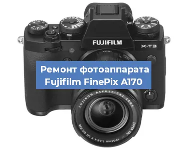 Ремонт фотоаппарата Fujifilm FinePix A170 в Москве